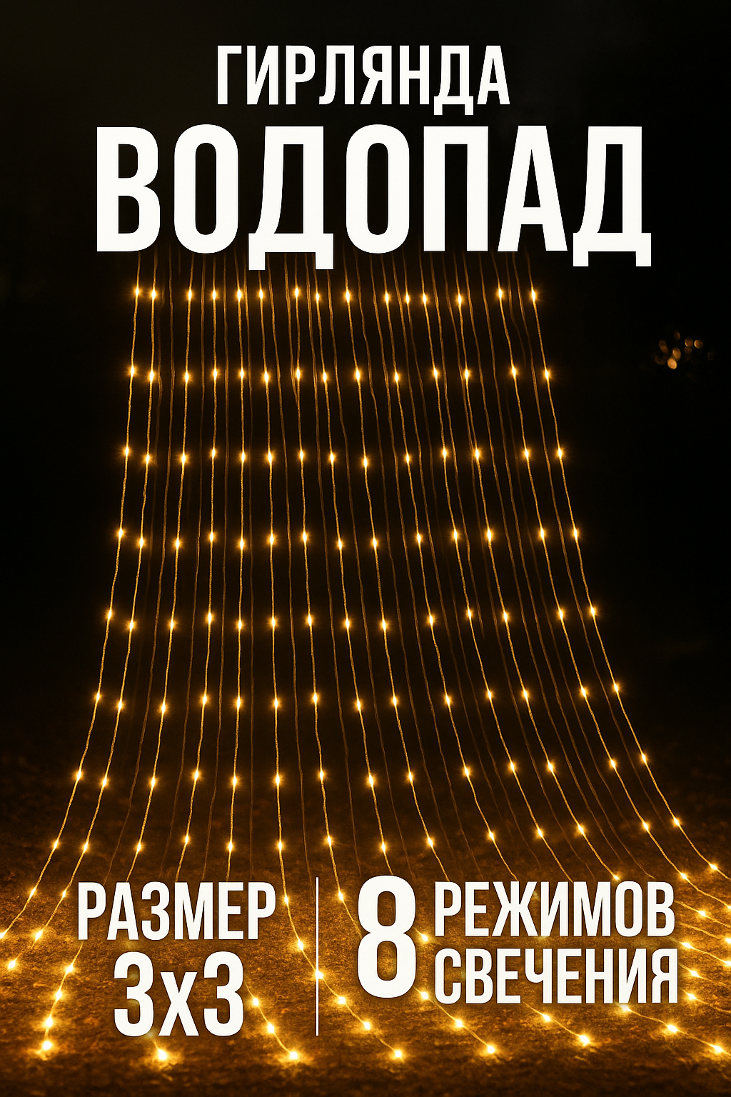 Гирлянда роса - мишура светодиодная, хвойная лапа, для, празник