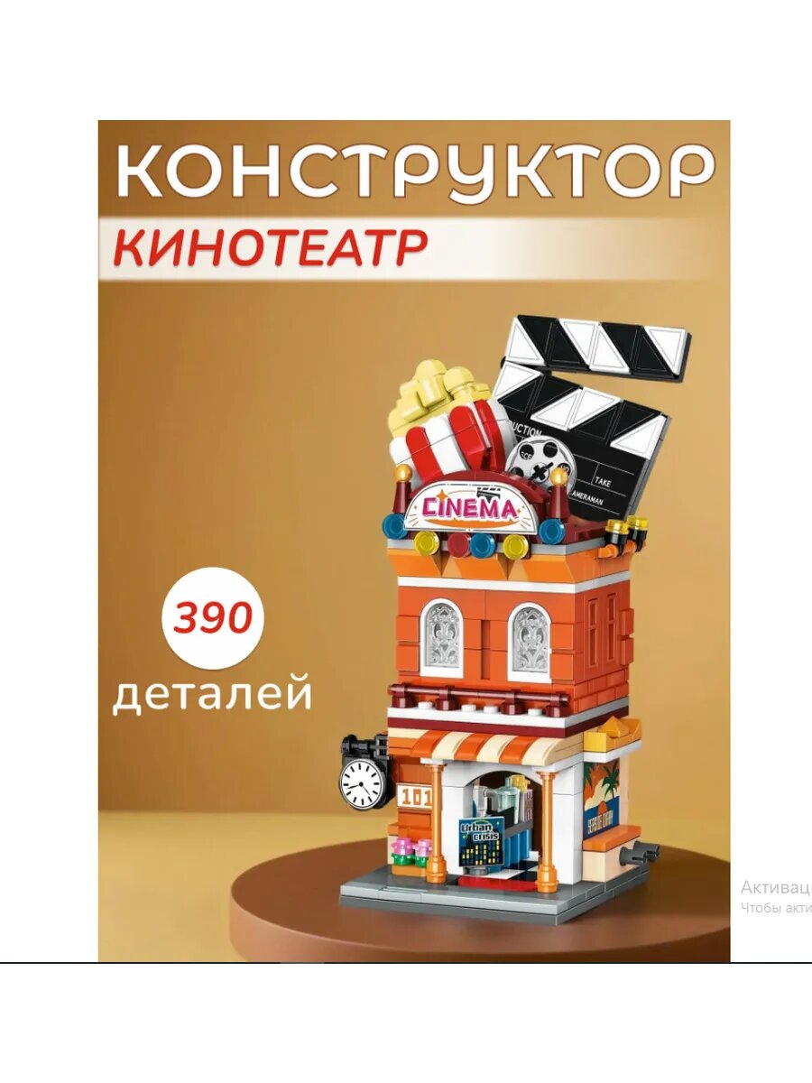 Конструктор Keepplay City "Праздничный Кинотеатр", 390 деталей