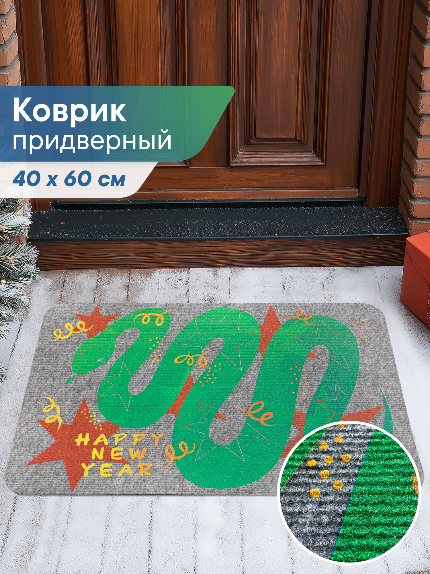 Коврик придверный новогодний 