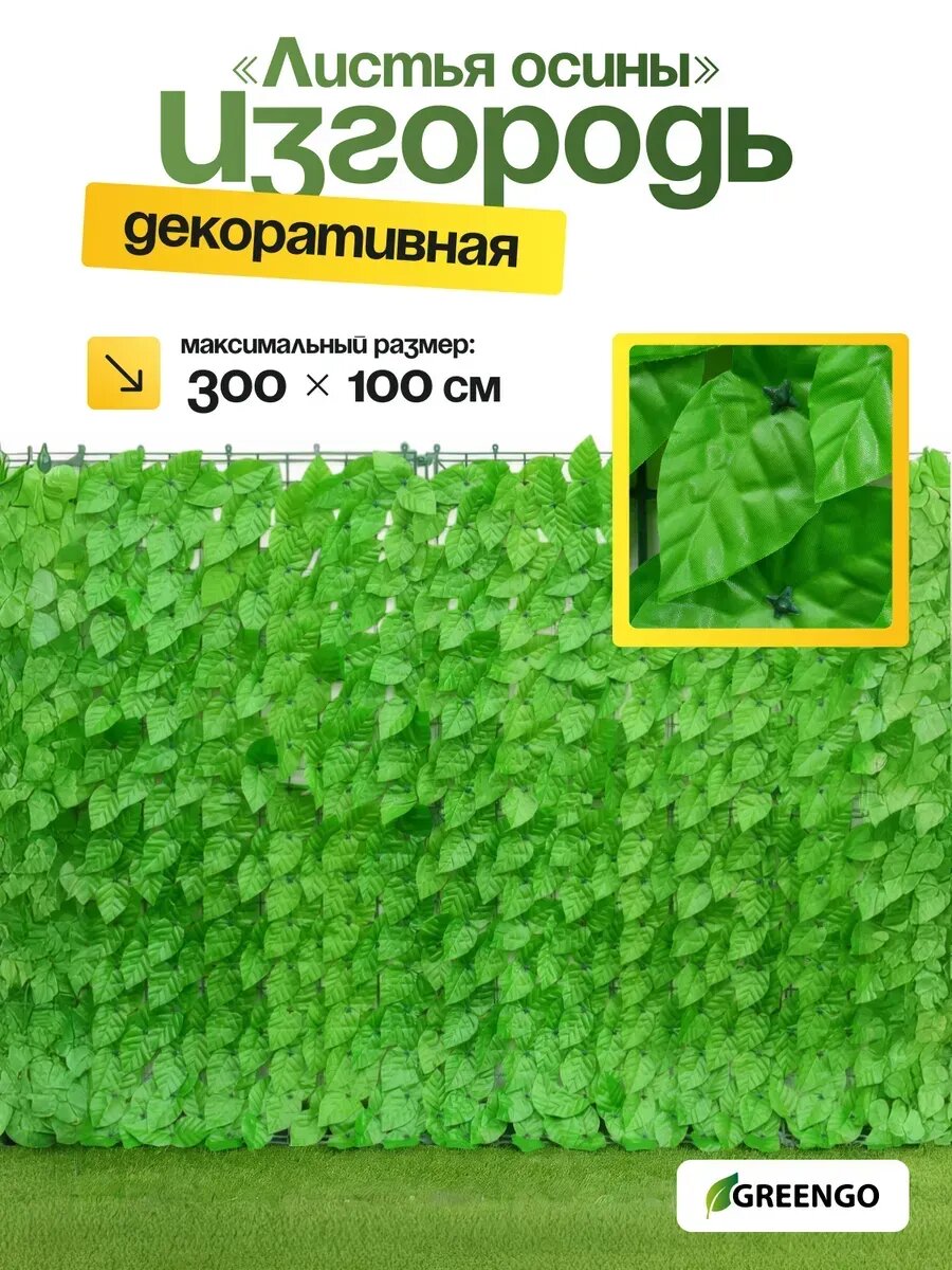 Декоративная изгородь 1*3 м