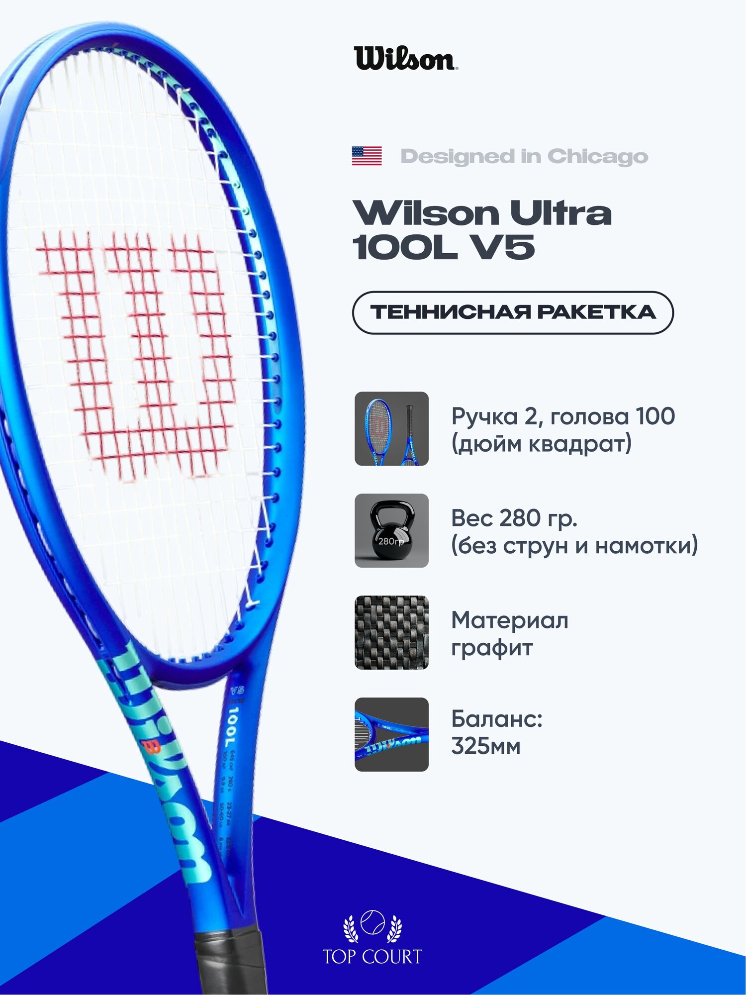 Ракетка для большого тенниса Wilson Ultra 100L V5 (Ручка 2, без натяжки)