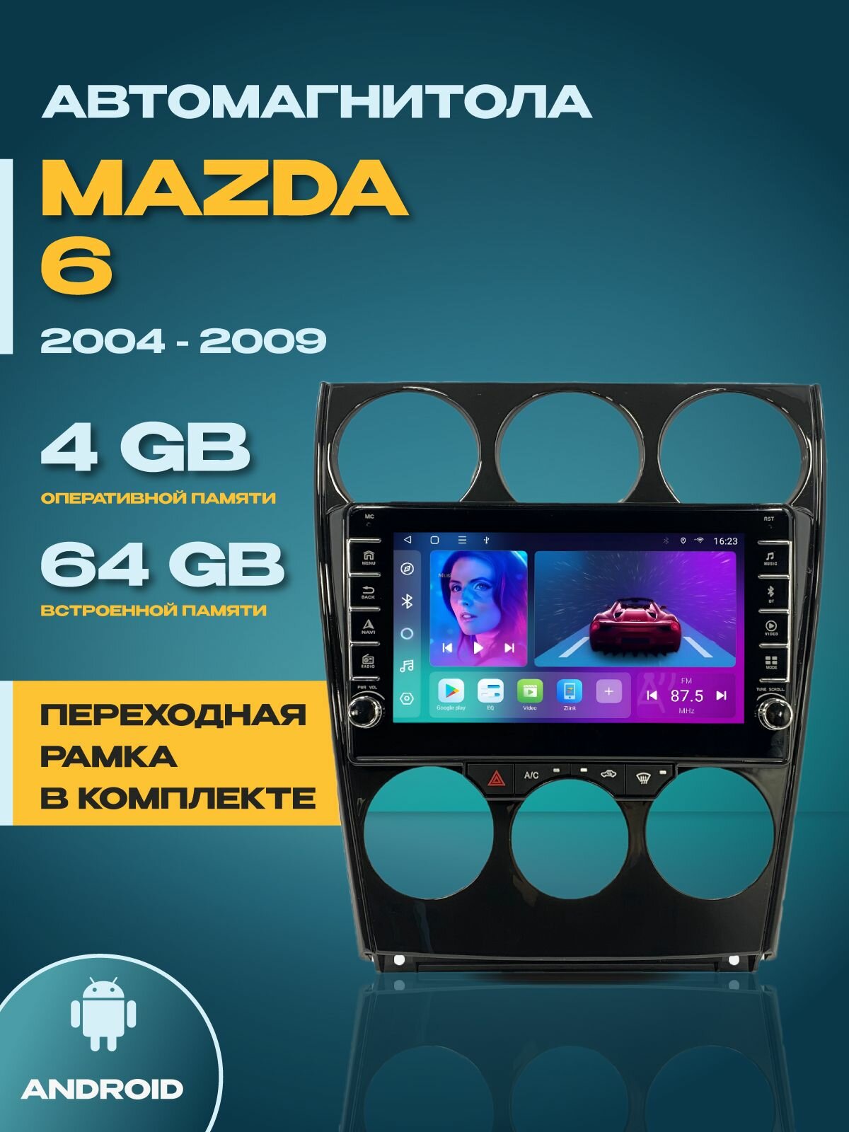 Андроид магнитола Mazda 6 2002-2008, 4/64GB, Мазда 6 + Переходная рамка