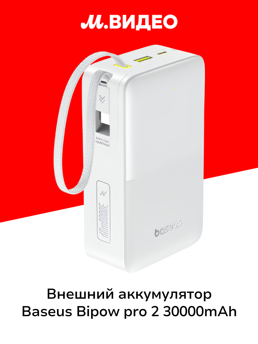 Внешний аккумулятор Baseus Bipow pro 2 30000mAh 22,5W NA2
