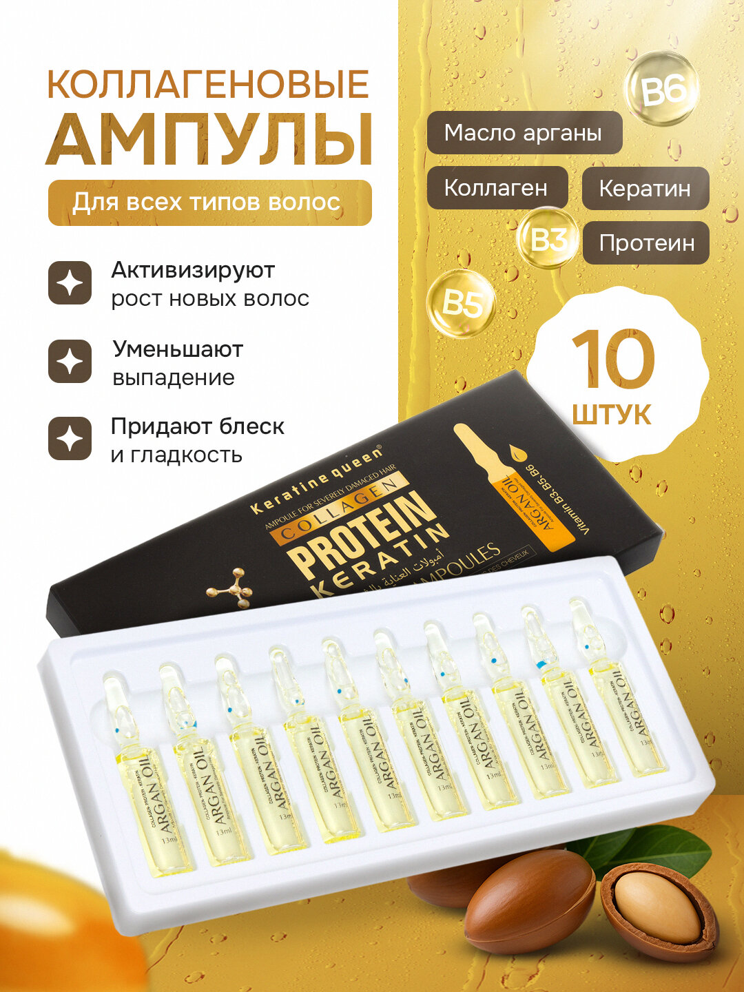 Keratin Queen профессиональные ампулы для восстановления и питания волос, 10x13 мл