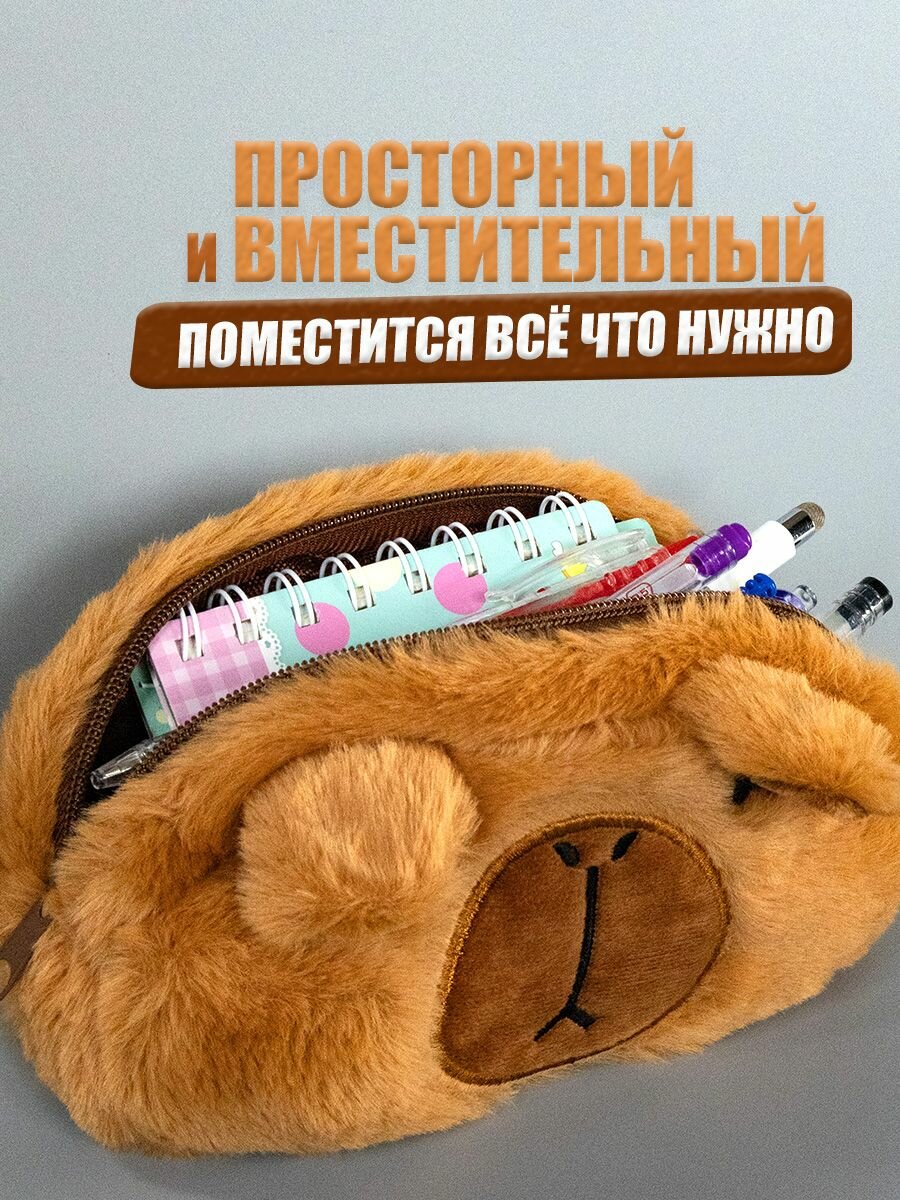 Пенал школьный пушистый косметичка Капибара — фото 1