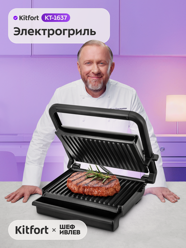 Изображение товара Электрогриль Kitfort КТ-1637