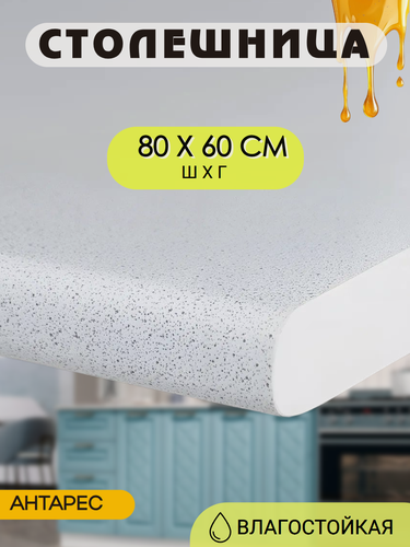 Изображение товара Столешница влагостойкая на кухонный гарнитур цвет Антарес, ширина 80 см
