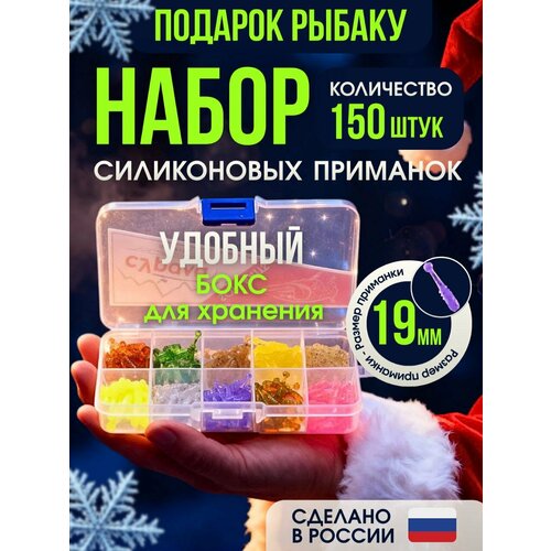 Набор приманок. Наноджиг мормышинг 150шт