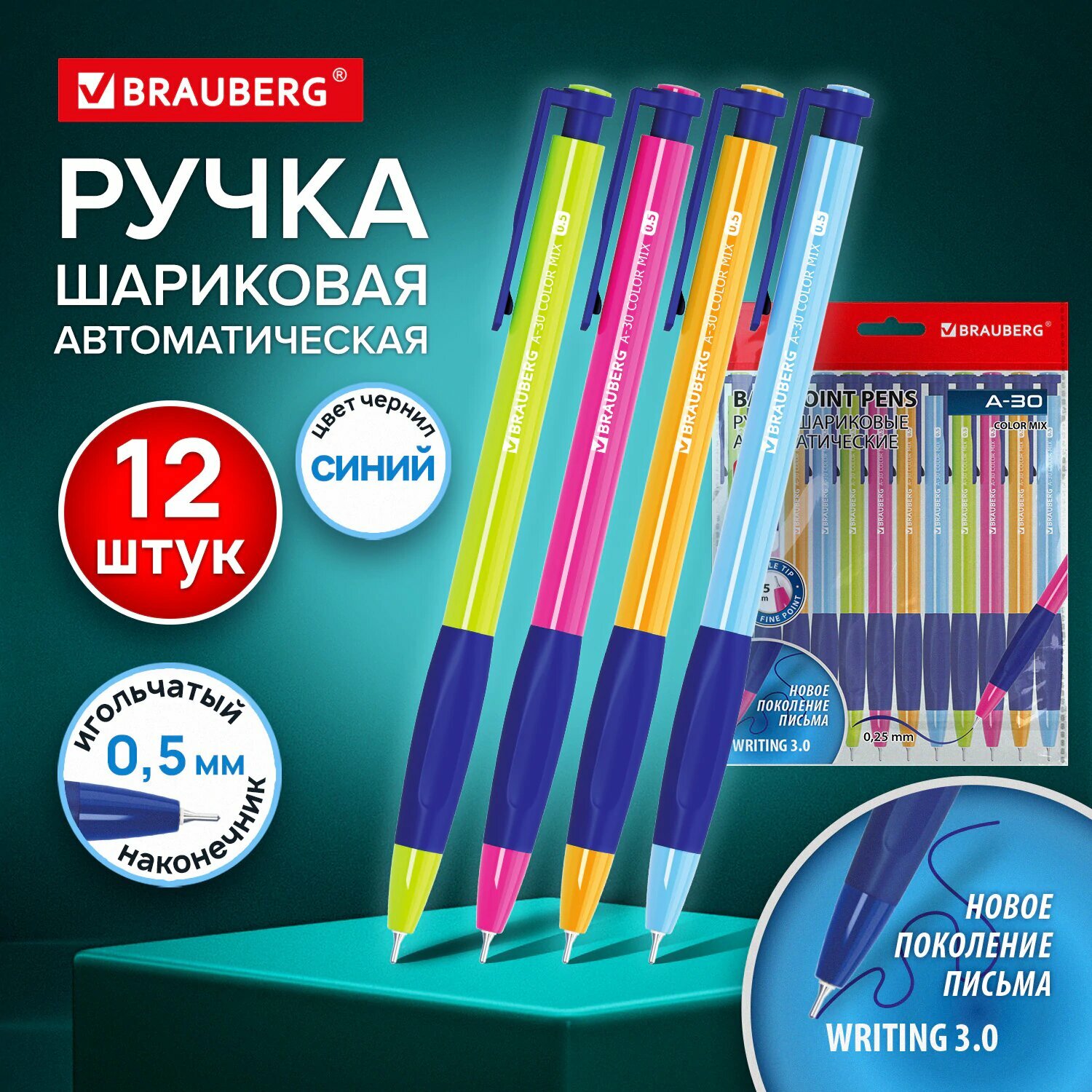 Ручки шариковые автоматические BRAUBERG A-30 COLOR MIX 