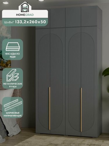 Изображение товара Шкаф для одежды с антресолью HomeGrad Fiesta, 133×260×50 см, фасады МДФ, графит