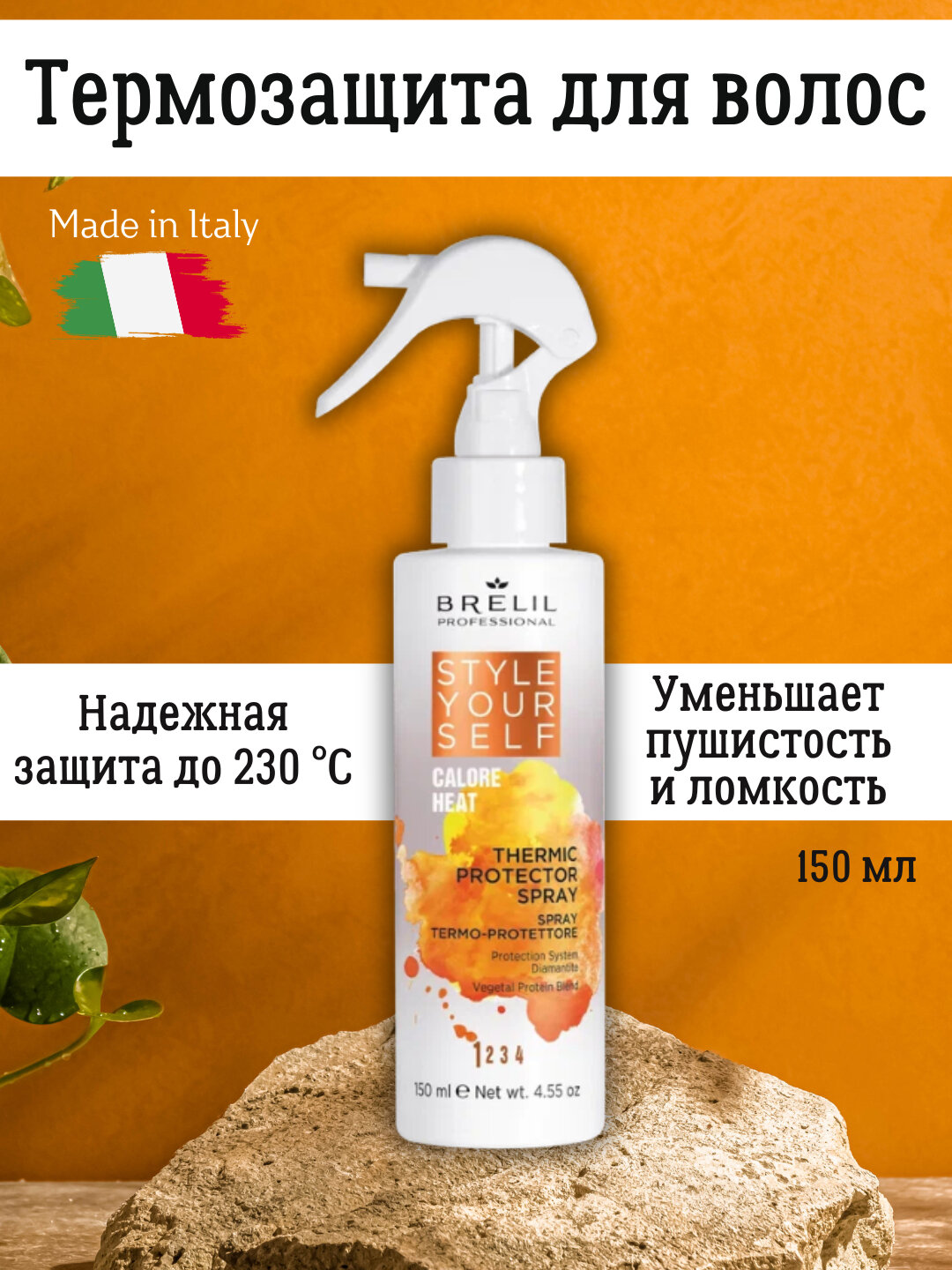 Термозащита спрей для волос THERMIC PROTECTOR SPRAY от Brelil, 150 мл