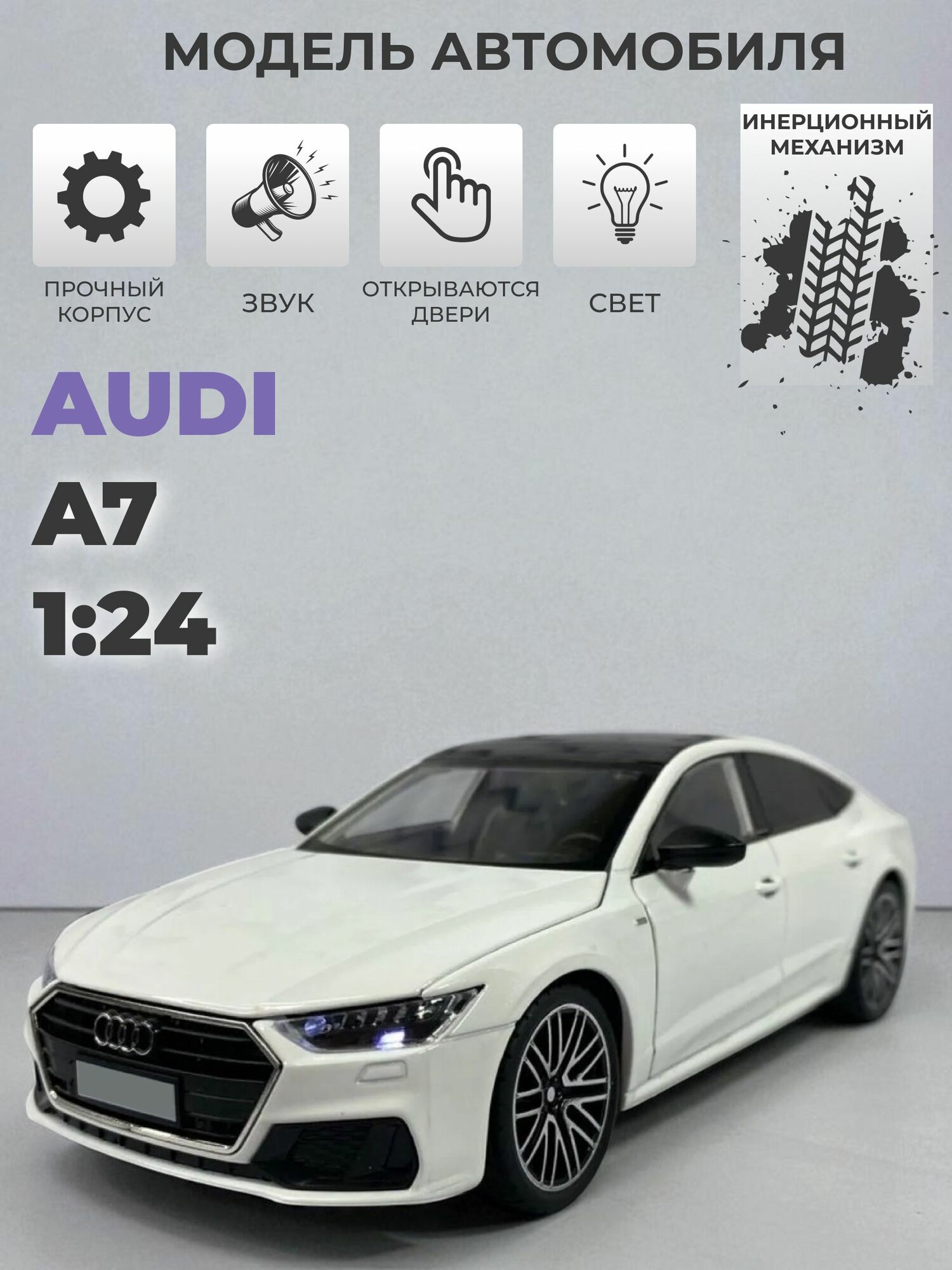 Модель машинки Audi A7 инерционная 1/24 белая