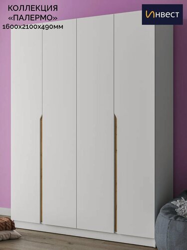 Изображение товара Шкаф Инвест Палермо, четырехстворчатый, белый, 210х49х160 см