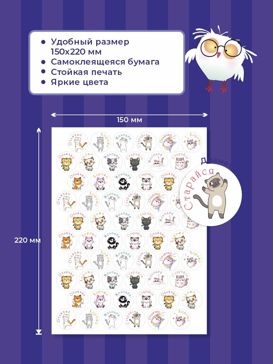 Наклейки оценки / 139 шт. мотивационные картинки для детей наклейки милых котиков — фото 1