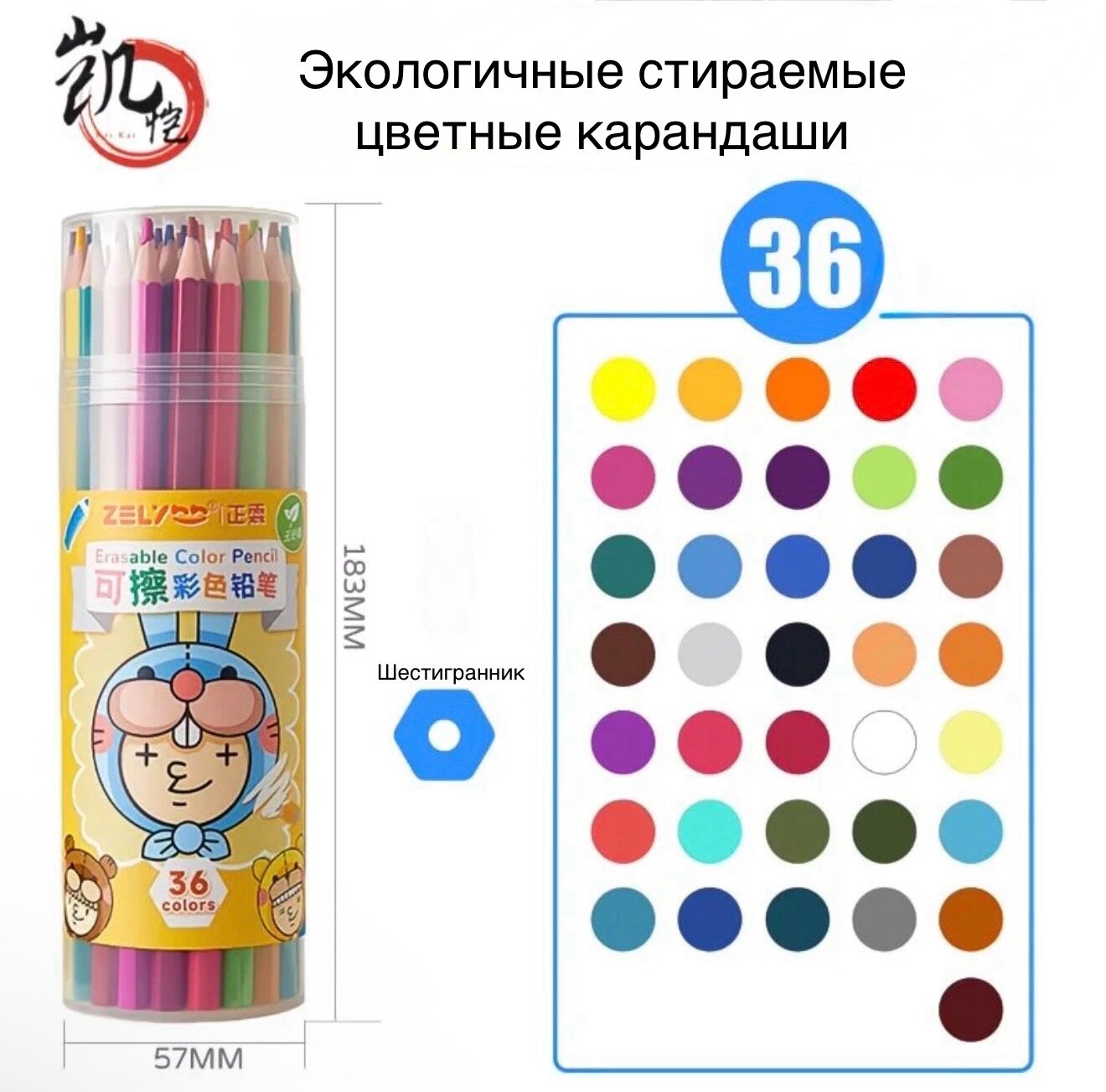 Набор цветных карандашей, деревянные, шестигранные, стираемые, в прозрачном контейнере, 36 шт