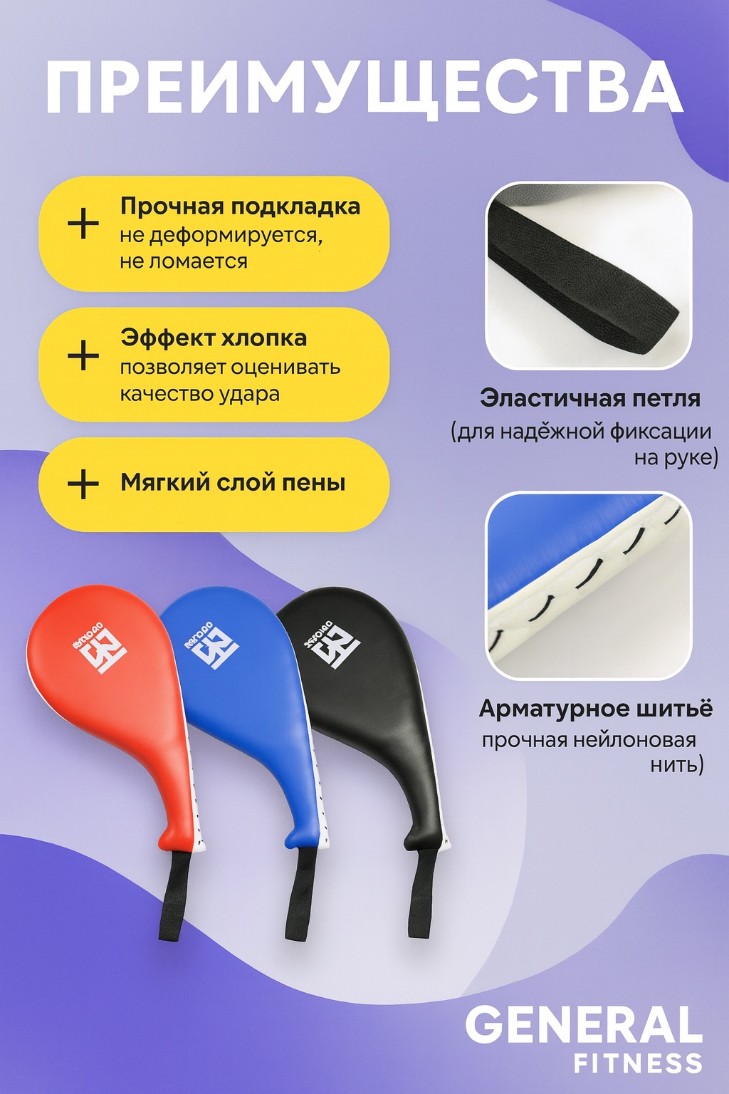 Лапы для тхеквондо MOOTO "Double Target Pad", бренд не указан — фото 1