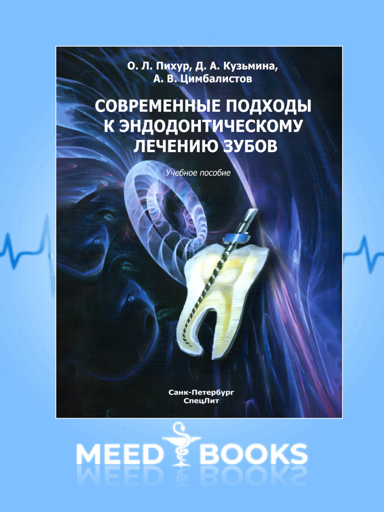 Набор книг "Профессиональные учебники по эндодонтии", 3 книга — фото 1
