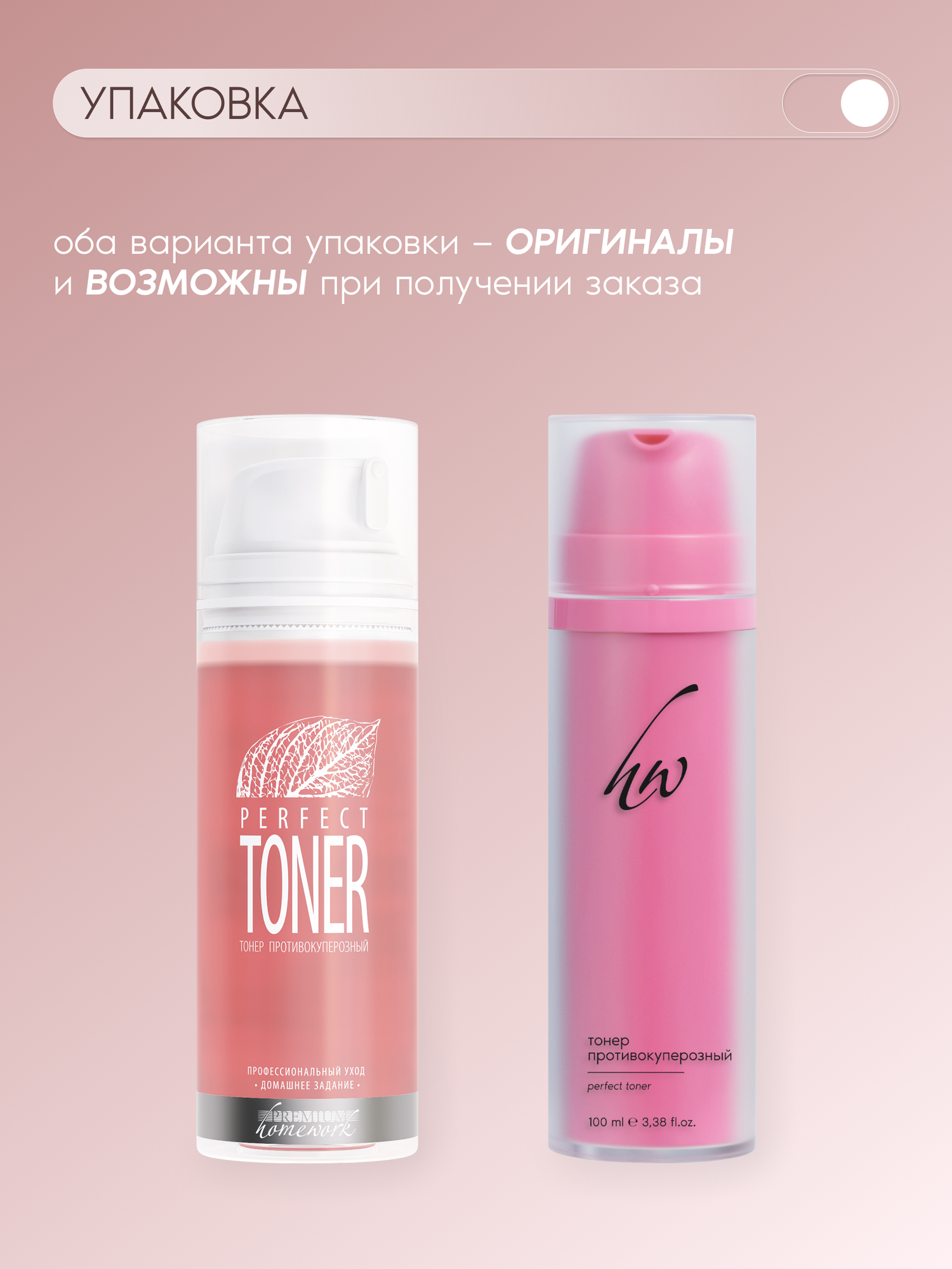 PREMIUM Тонер противокуперозный PERFECT для чувствительной кожи — фото 1