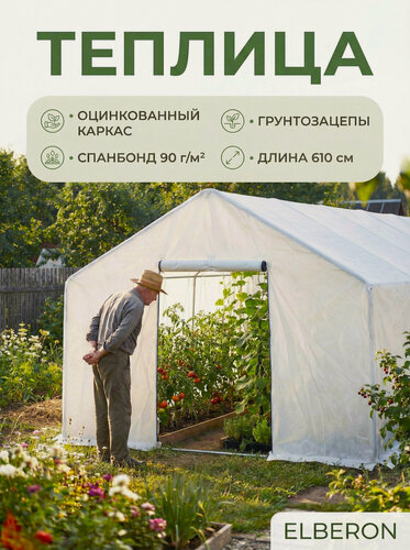 Изображение товара Теплица 6.1х2.45х2.1м, оцинкованная сталь, спанбонд
