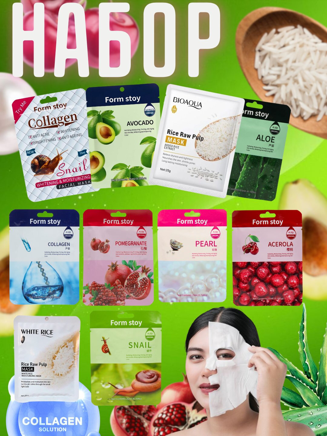 Набор из 10 масок для лица-алоэ, рис, коллаген, авокадо, увлажнение и уход