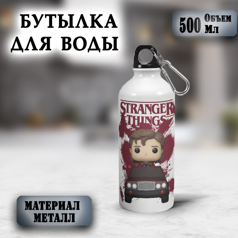 Бутылка для воды Очень странные дела. велосипедная с карабином, алюминиевая 500 мл