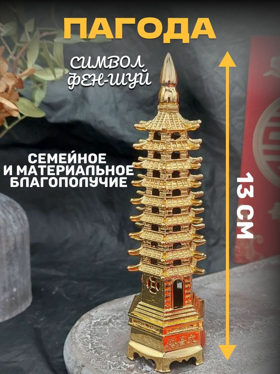 Статуэтка Пагода 9 ярусов преодоление препятствий фен шуй