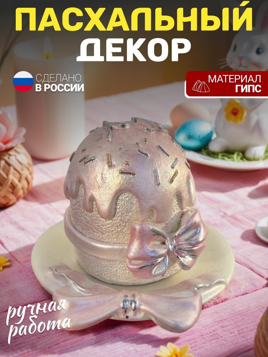 Пасхальный декор кулич и подставка