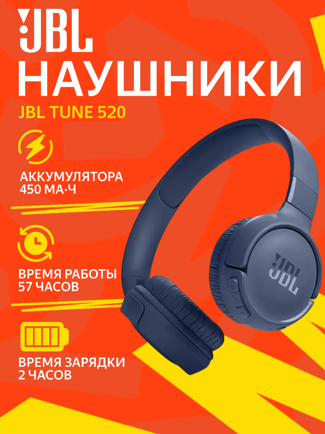 Bluetooth наушники JBL Tune 520BT Black – до 57 ч работы, Pure Bass, с микрофоном