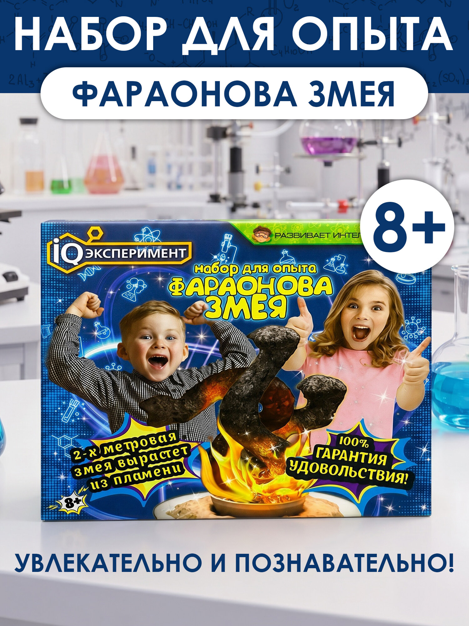 IQ Эксперимент Набор для опыта "Фараонова змея"