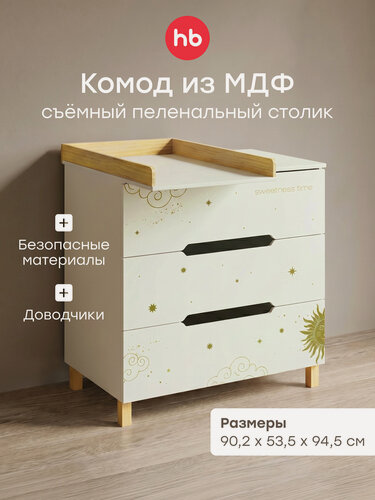 Изображение товара 91036, Комод FIOKI с пеленальным столиком, деревянный, ножки из массива березы, 3 ящика, 90,2х53,5х94,5 см, молочный