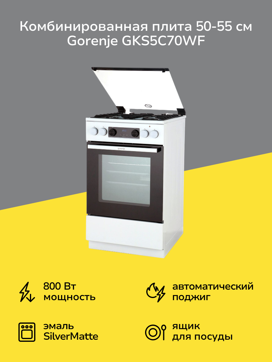 Комбинированная плита (50-55 см) Gorenje GKS5C70WF