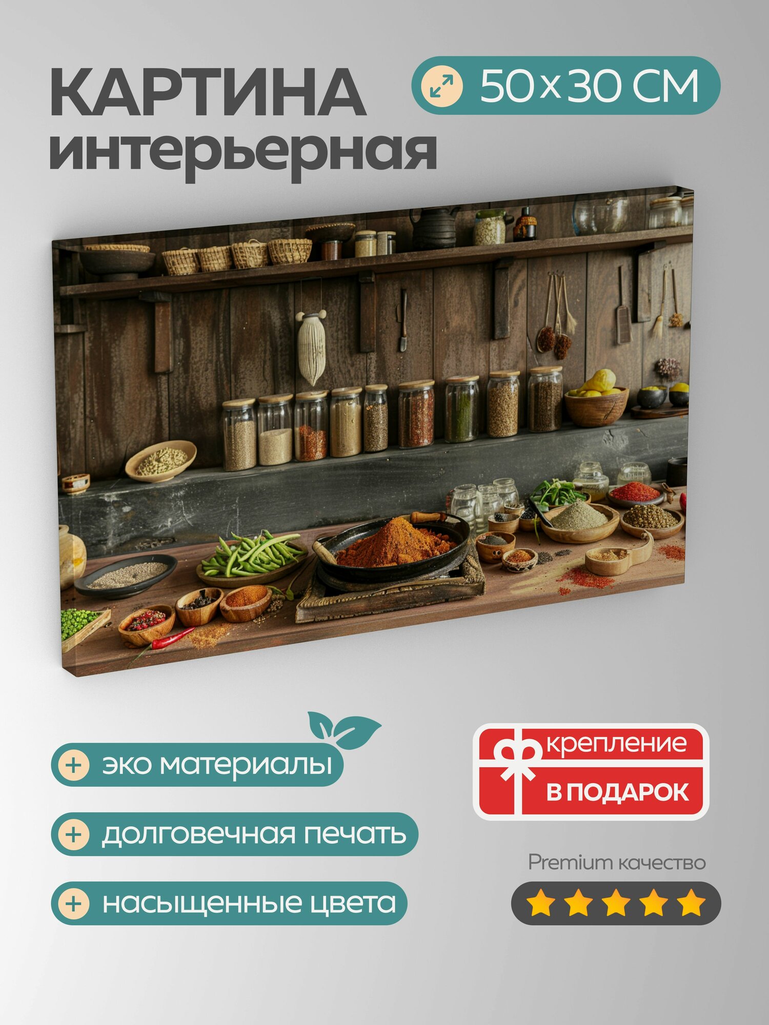 Картина на холсте интерьерная 50х30 см специи ингредиенты яркие цвета текстуры кухонная столешница вкусы