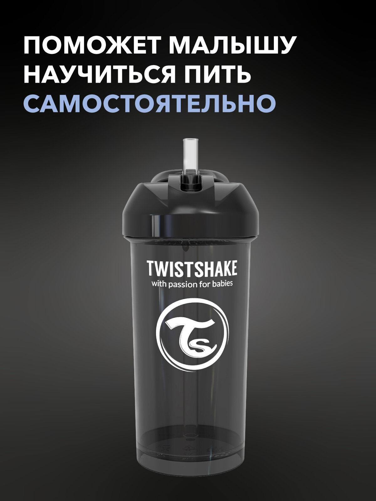 Картинки Детский поильник непроливайка с трубочкой Twistshake, 360 мл, от 6 мес.