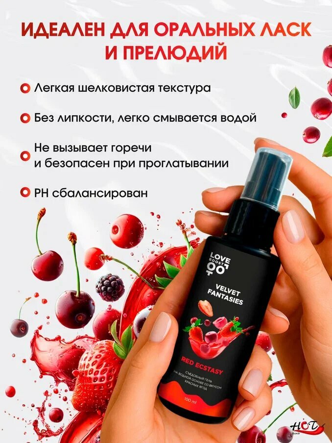 Съедобный гель-лубрикант «LoveBoost Velvet Fantasies Red Ecstasy», 100 мл