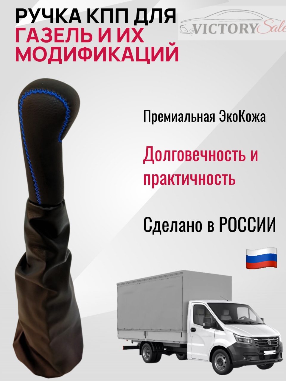 Ручка КПП + чехол (гофра) Газель искусственная кожа (Синяя строчка).