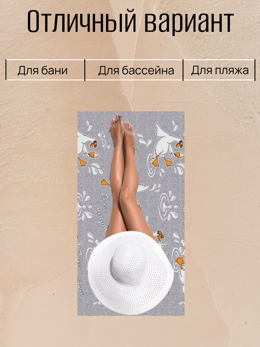 Полотенце банное / пляжное вафельное 80x150 см, 100 % хлопок Миланика Гусь-искупнусь — фото 1