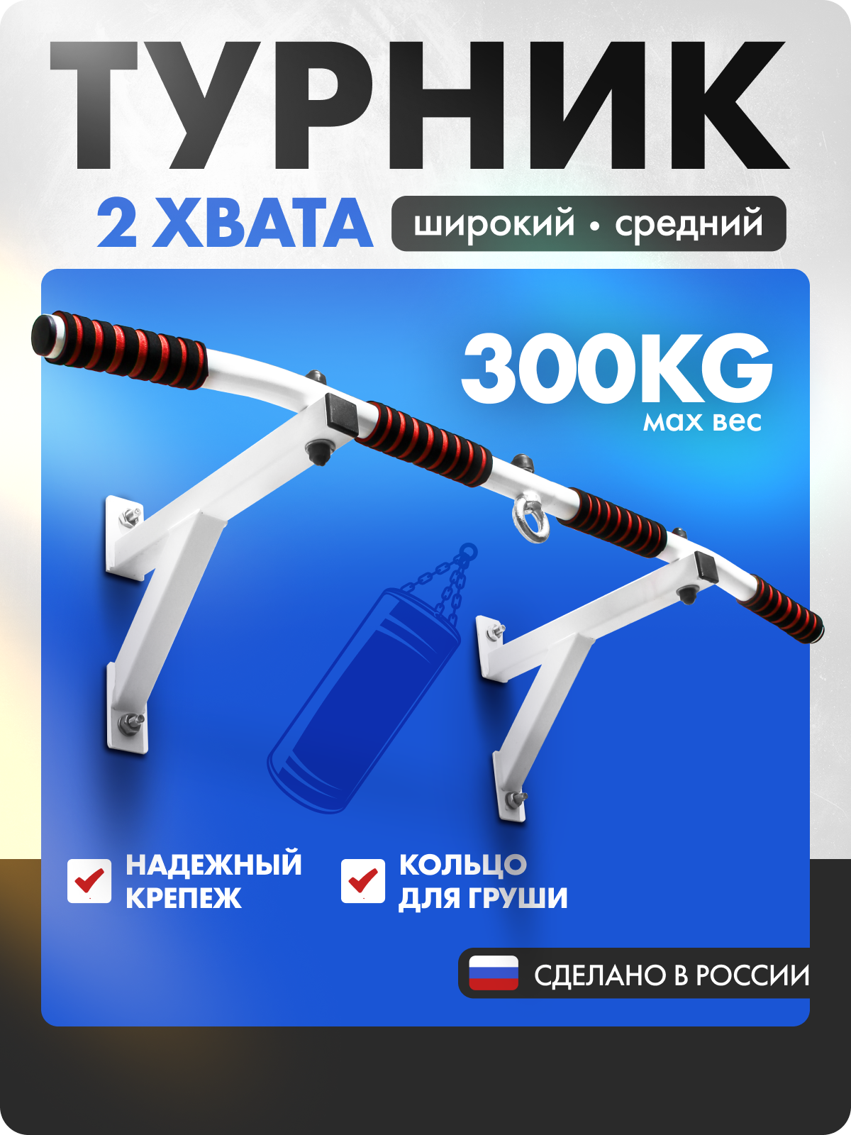 Турник настенный Гантели-В-Деле, 2 хвата, белый, до 300кг, Россия