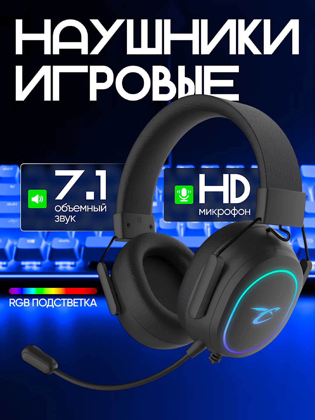 Gaming Headphones GL-590 — звук, от которого мурашки! Окунись в игру, забудь про реальность!