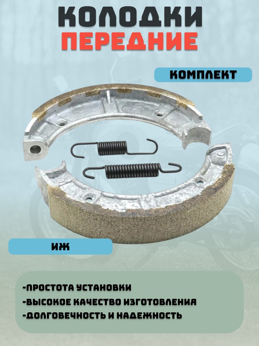 Колодки тормозные Иж передние