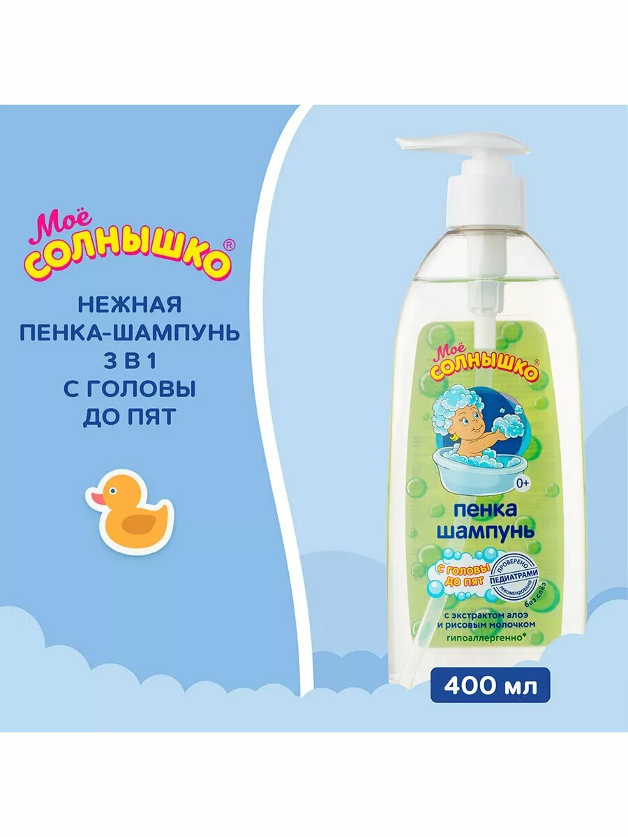 Шампунь детский МС с головы до пят 400мл
