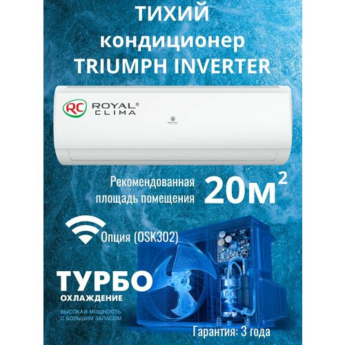 фото Сплит-система инверторная royal clima triumph lite inverter, модель rci-twl22hn