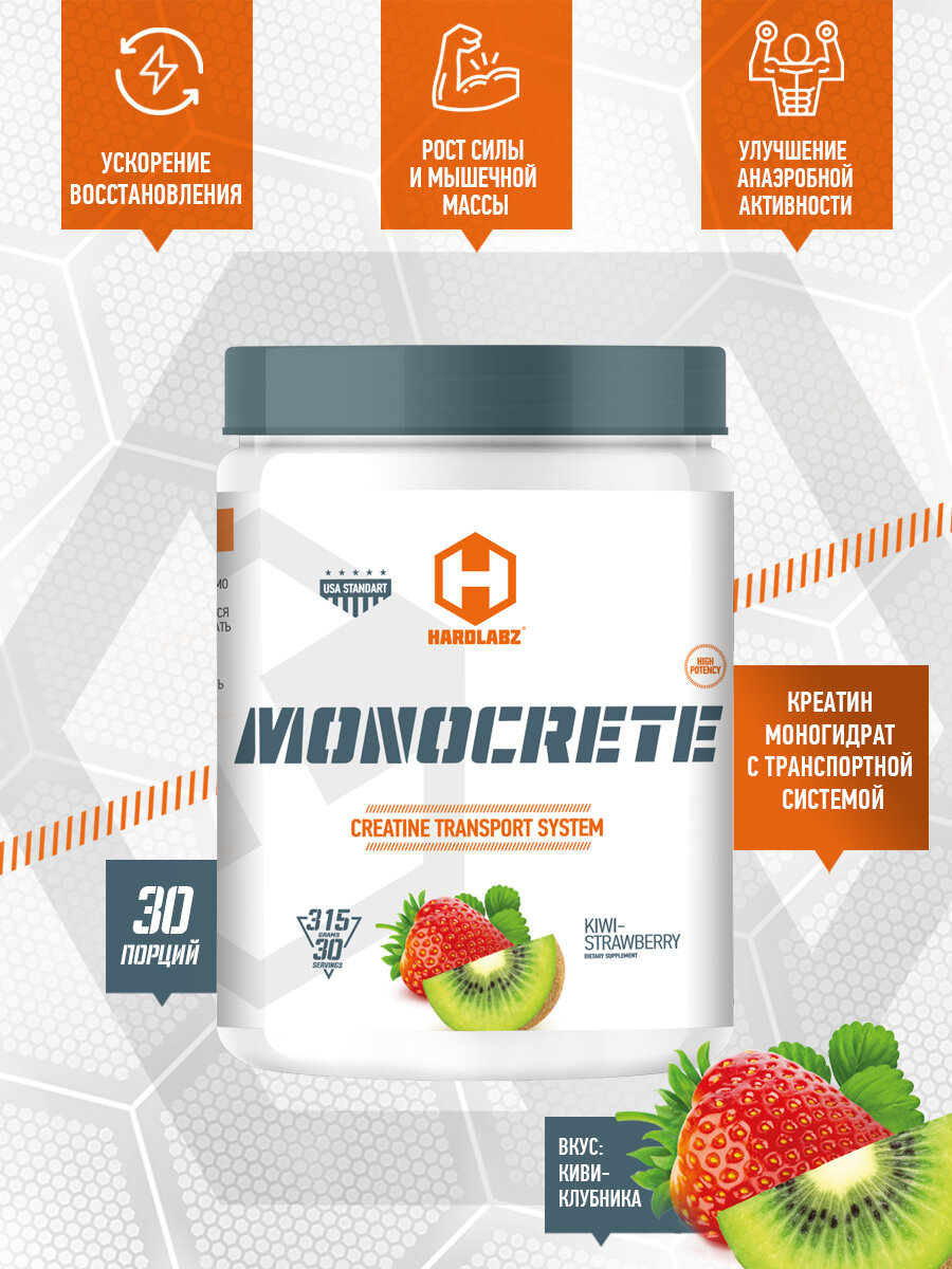 Креатин моногидрат Hardlabz Monocrete порошок, 300 г Киви-Клубника creatine monohydrate транспортная система