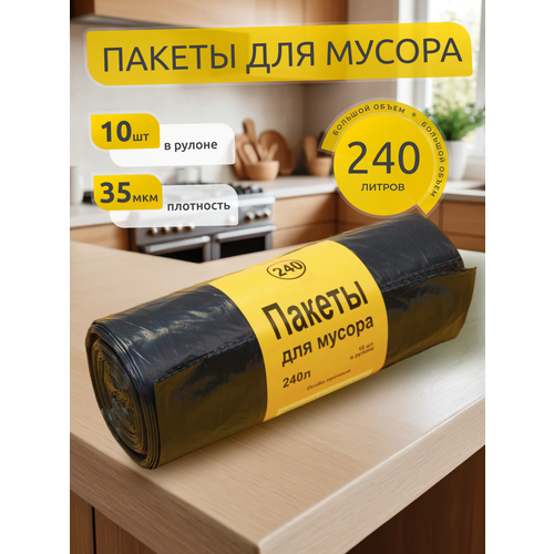 Пакеты для мусора особопрочные 240 л 80x140 см ГОСТ Р50962-96 10 шт 418₽