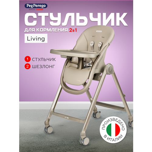 фото Стульчик для кормления peg perego living, space sand peg-perego