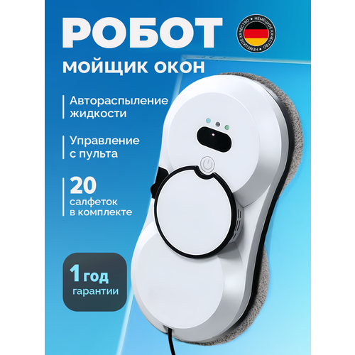 Робот мойщик окон с распылителем, стеклоочиститель