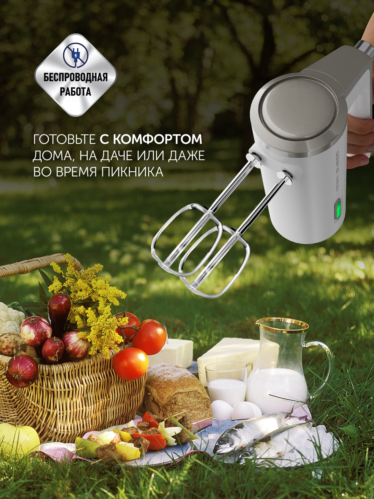 Кухонный ручной беспроводной миксер Polaris PHM 2024 CordLess, белый — фото 1