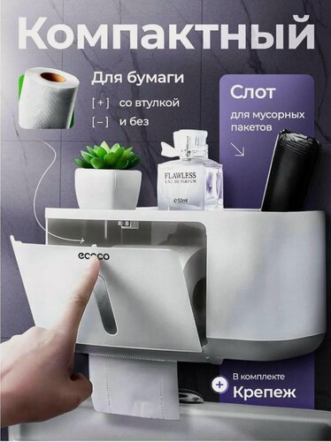 Изображение товара Держатель для туалетной бумаги Ecoco, самоклеящийся, пластик, белый/серый
