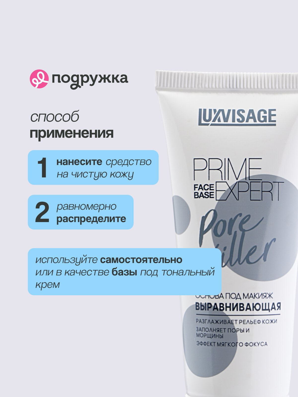 Основа под макияж LUXVISAGE PRIME EXPERT PORE FILLER выравнивающая (прозрачная) — фото 1
