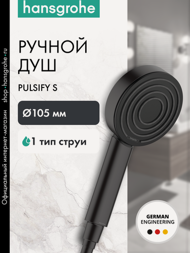 Изображение товара Ручной душ hansgrohe Pulsify S 105 1jet 24120670, матовый черный