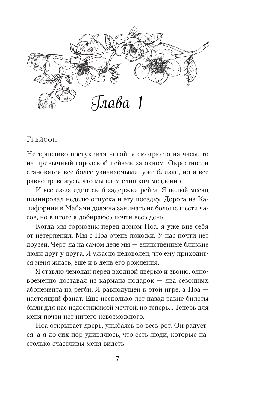 До тебя (Катарина Мора) - фото №13